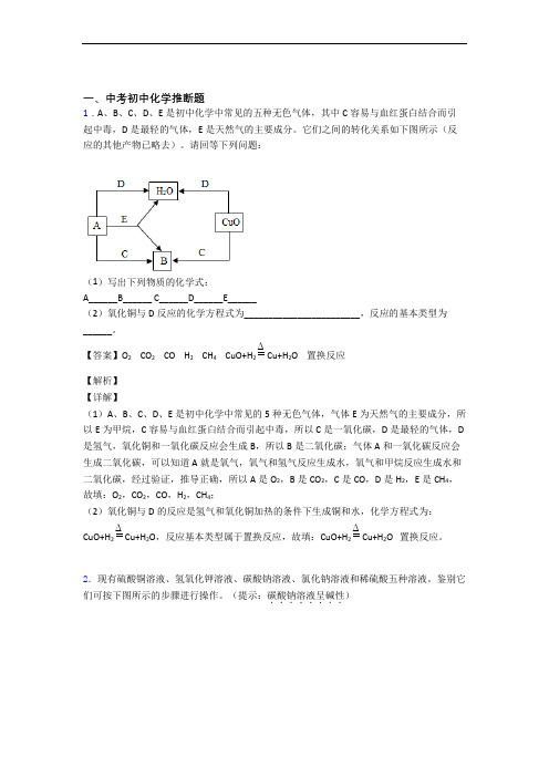 2020-2021备战中考化学推断题(大题培优)附答案