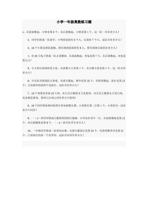 小学一年级奥数练习题