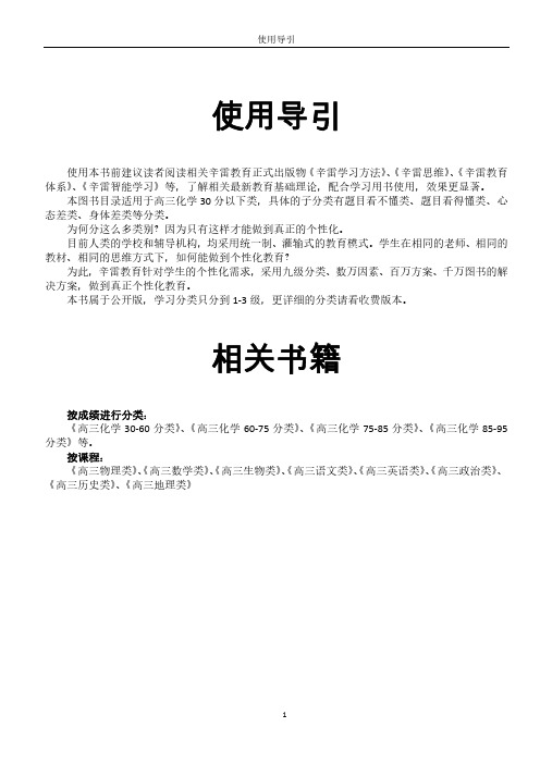 高三化学30分以下学习用书目录