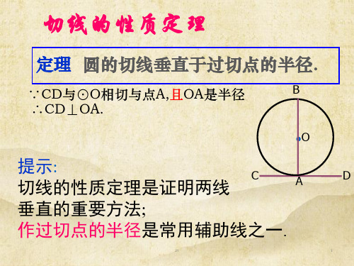 北师大版九年级数学下册3.7切线长定理课件