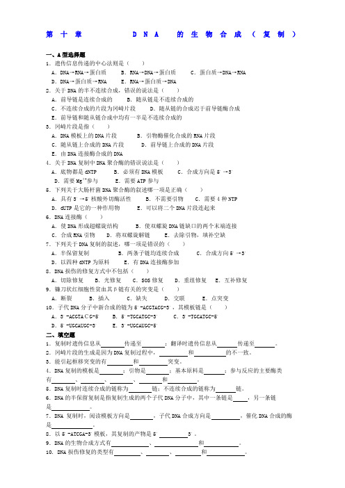 王镜岩生物化学题库有详细答案