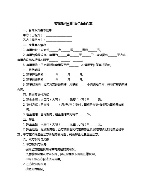 安徽房屋租赁合同范本