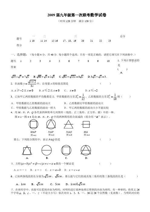 九年级上数学第一次月考-9