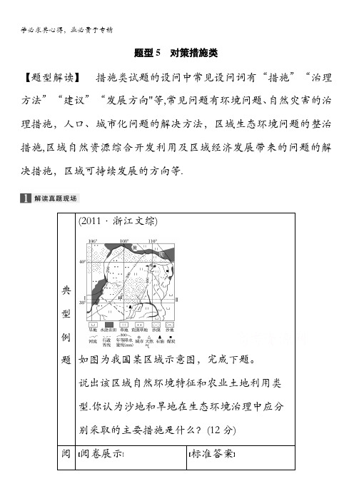 2017届高考地理二轮复习专题复习答题规范 题型 答题规范 题型5 含答案