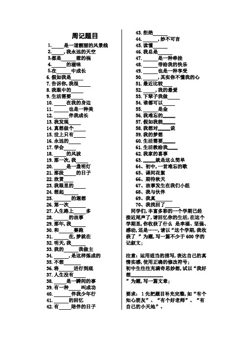 初一学生作文题目大全