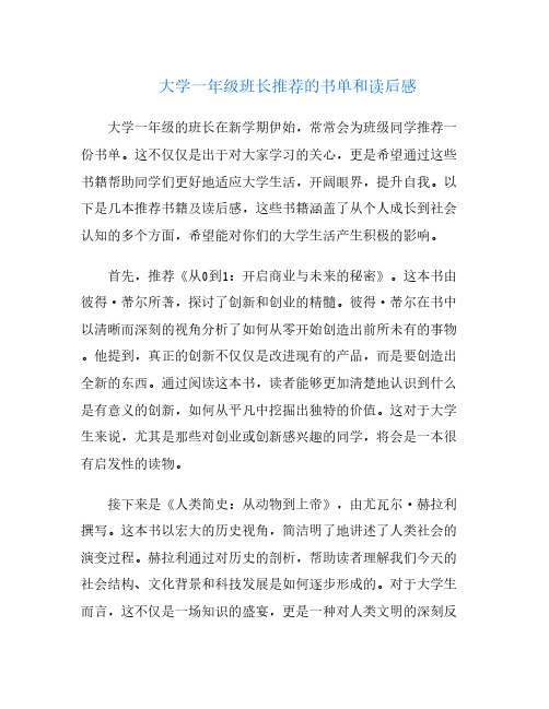 大学一年级班长推荐的书单和读后感