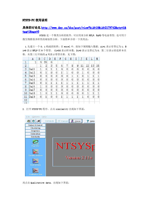 NTSYS中文使用说明