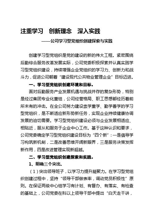 集团公司党建创新案例(1)