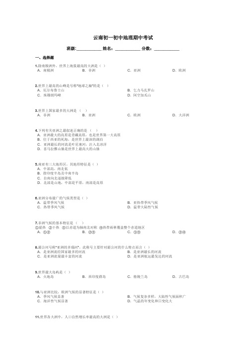 云南初一初中地理期中考试带答案解析
