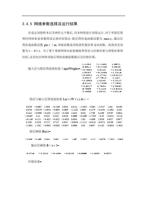 BP神经网络在变压器故障诊断中的应用