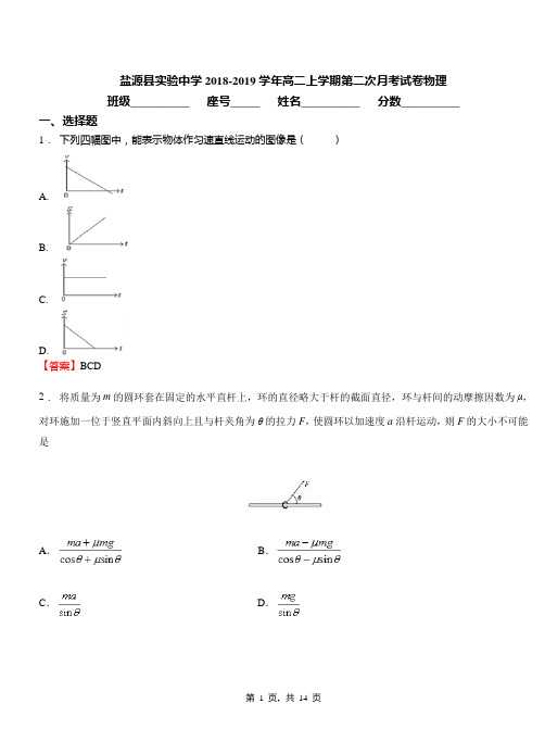 盐源县实验中学2018-2019学年高二上学期第二次月考试卷物理