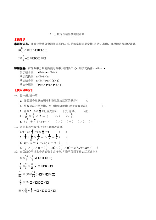 数学六年级上册《分数混合运算及简便计算》练习题(含答案)