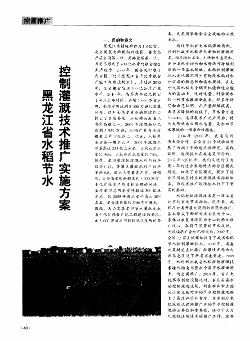 黑龙江省水稻节水控制灌溉技术推广实施方案