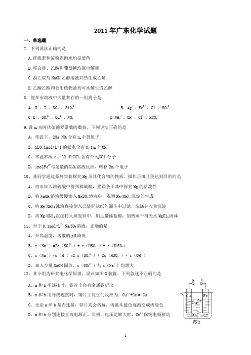 2011年广东高考化学卷真题(附详细标准答案)