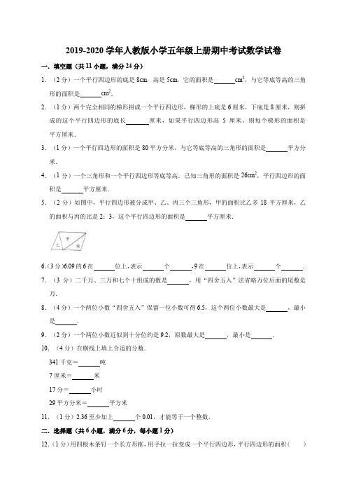 五年级上册数学试题-期中考试人教新课标(含答案) (1)