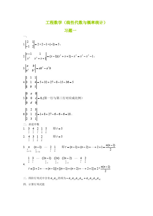 线性代数科学出版社课后习题答案