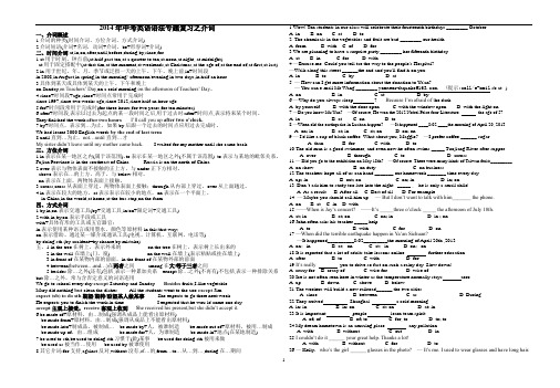 2014年中考英语专题复习之介词