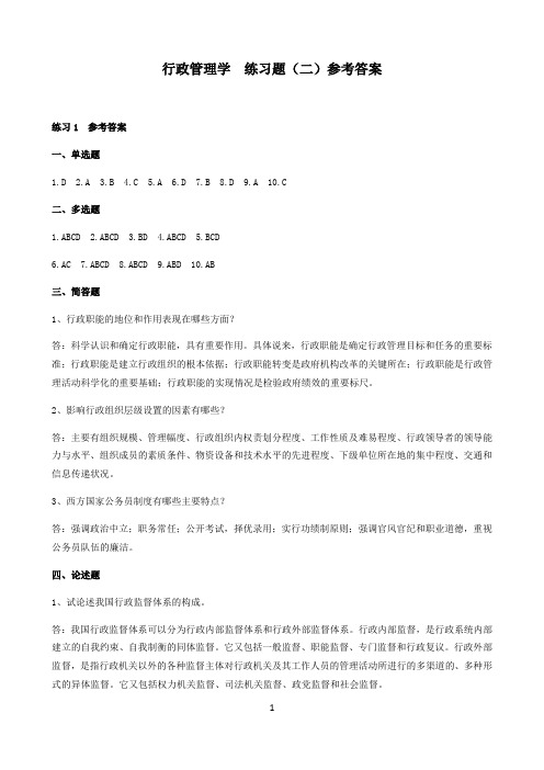 东北师范大学《行政管理学》期末考试必备通关指导1