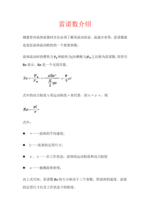 雷诺系数