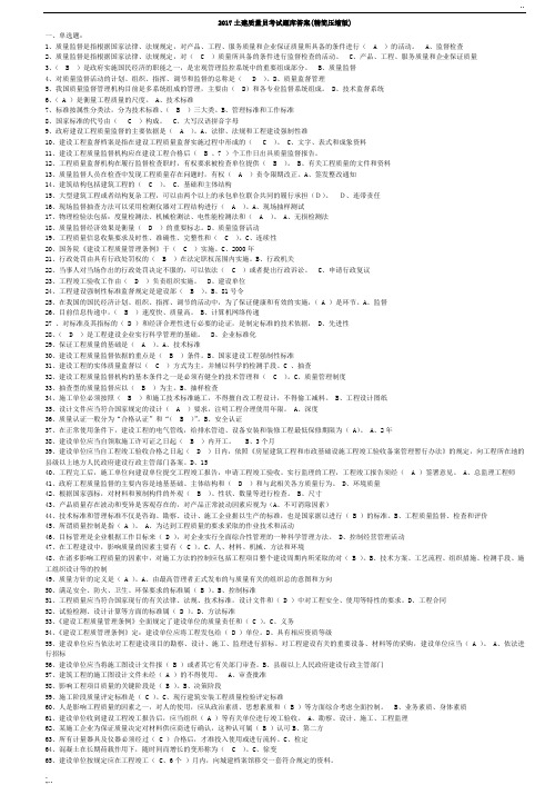 2017土建质量员考试题库答案(精简版)