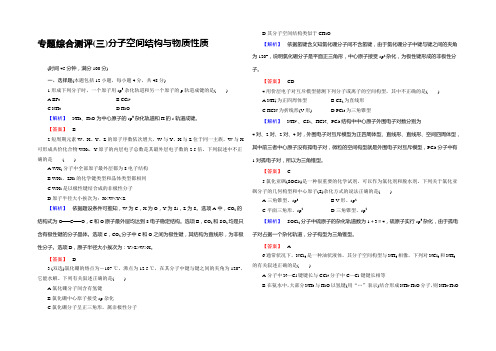 2021-2022学年苏教版化学选修3专题综合测评3 Word版含解析