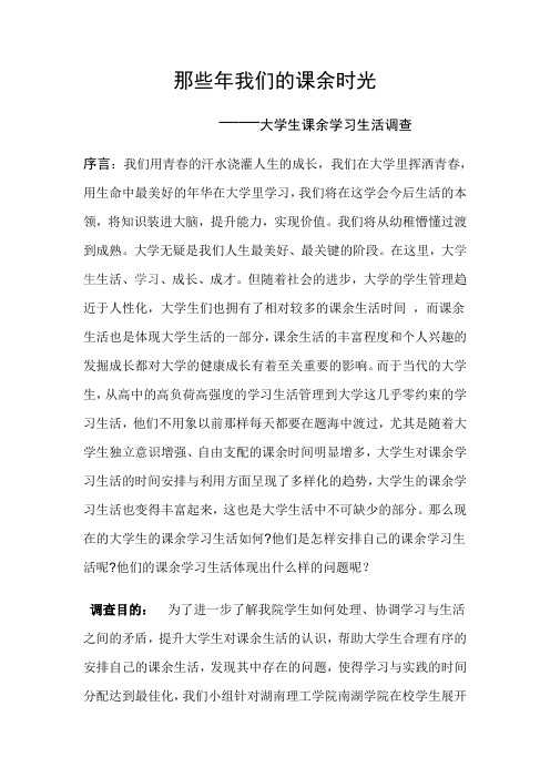 大学生课外学习生活调查