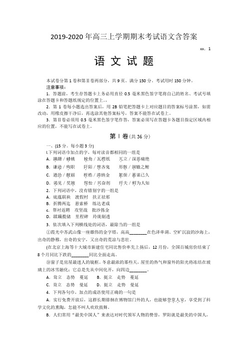 2019-2020年高三上学期期末考试语文含答案