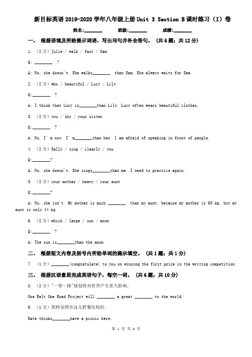 新目标英语2019-2020学年八年级上册Unit 3 Section B课时练习(I)卷