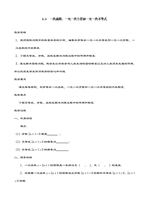 新苏科版八年级数学上册教案：一次函数、一元一次方程和一元一次不等式