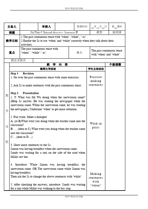 牛津译林版-英语-八上-8单元 Natural disasters Grammar第二课时教案