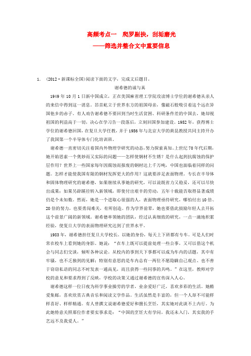 【步步高】高考语文大一轮复习讲义 现代文阅读 第三章 高频考点一 爬罗剔抉,刮垢磨光 筛选并整合