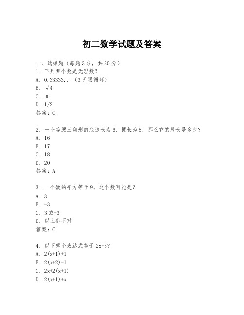 初二数学试题及答案