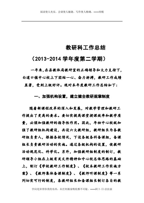 2010年教研工作总结