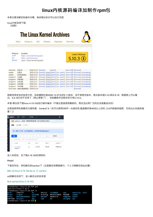 linux内核源码编译加制作rpm包