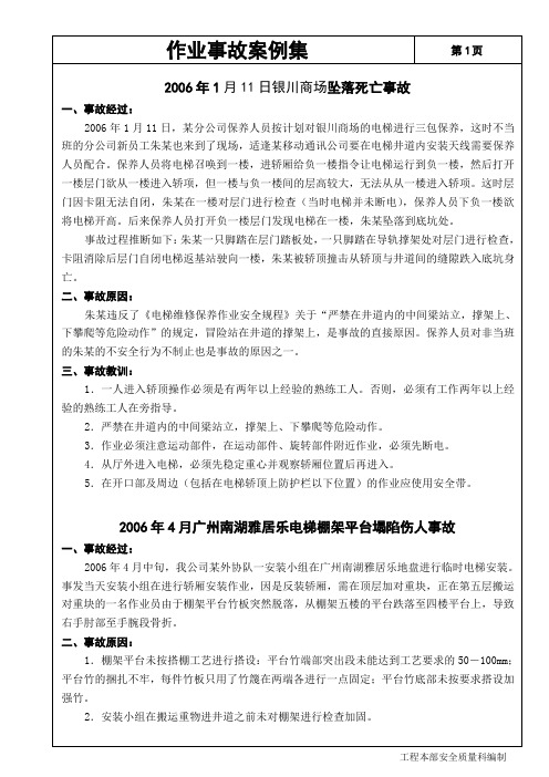 2006年作业事故案例集