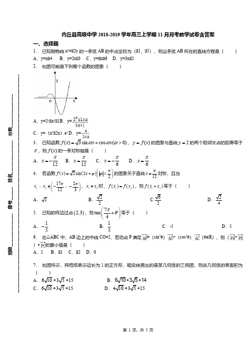 内丘县高级中学2018-2019学年高三上学期11月月考数学试卷含答案