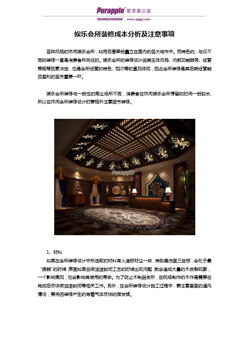 娱乐会所装修有哪些注意事项