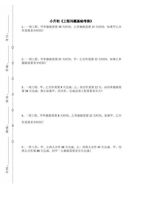 六年级下册数学试题-小升初《工程问题基础考核》 全国通用