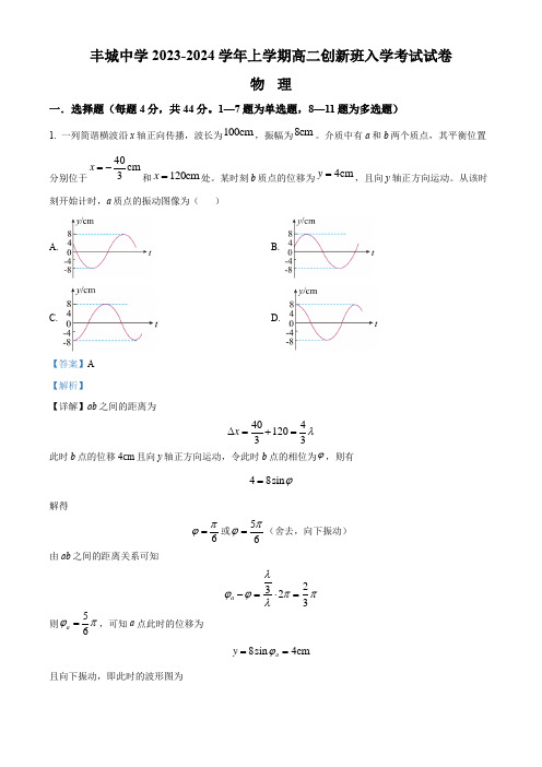 江西省宜春市丰城中学2023-2024学年高二上学期创新班入学考试物理试题【含答案】