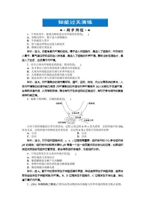 高二生物下册：第一章第一节一知能过关演练