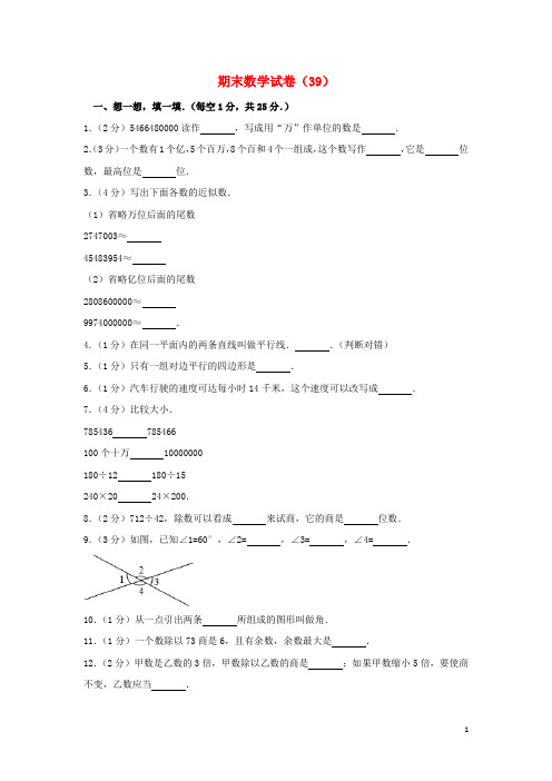 四年级数学上学期期末试卷39新人教版