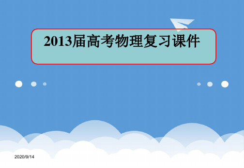 2020届高考物理复习 运动的合成与分解课件 精品