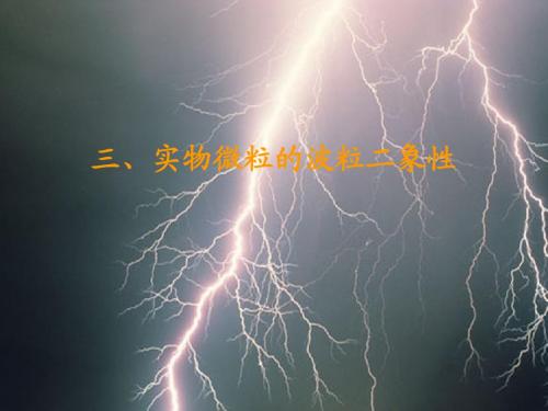 1-1-3物质波