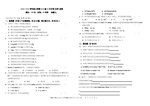 2010-2011学年度上学期2010级10月月考 化学 试卷