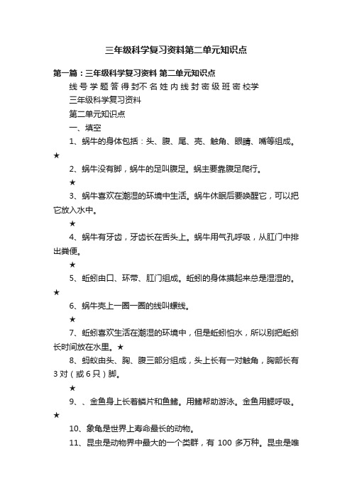 三年级科学复习资料第二单元知识点