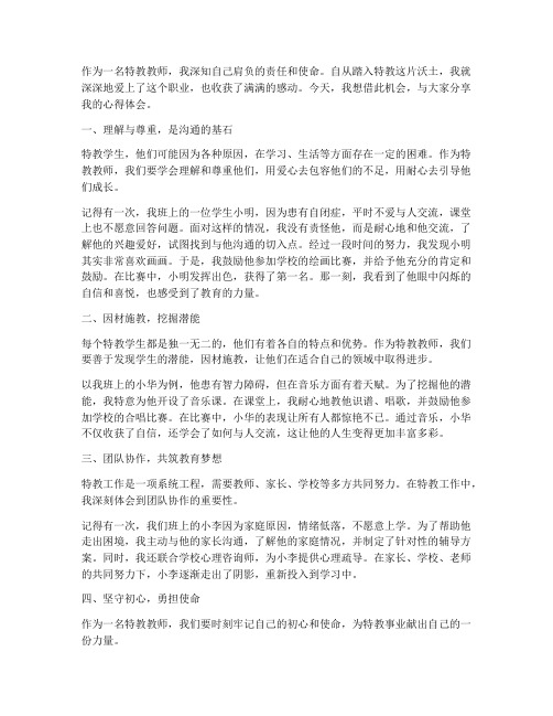 特教教师分享心得体会范文