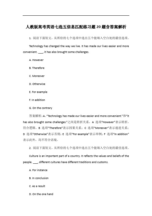 人教版高考英语七选五信息匹配练习题20题含答案解析