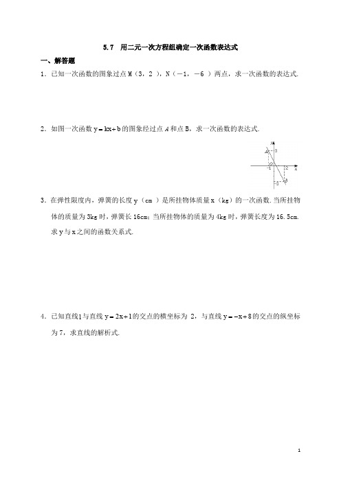 北师大版八年级(上)数学《用二元一次方程组确定一次函数表达式》基础练习(含答案)