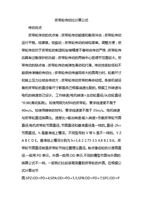 皮带轮传动比计算公式