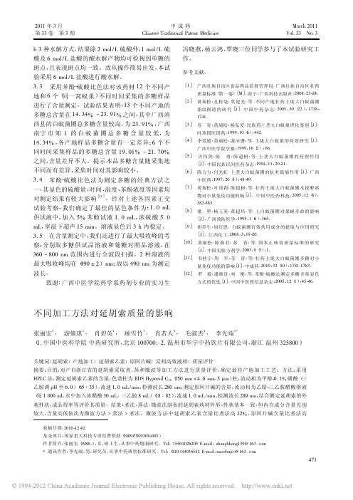 不同加工方法对延胡索质量的影响_张丽宏